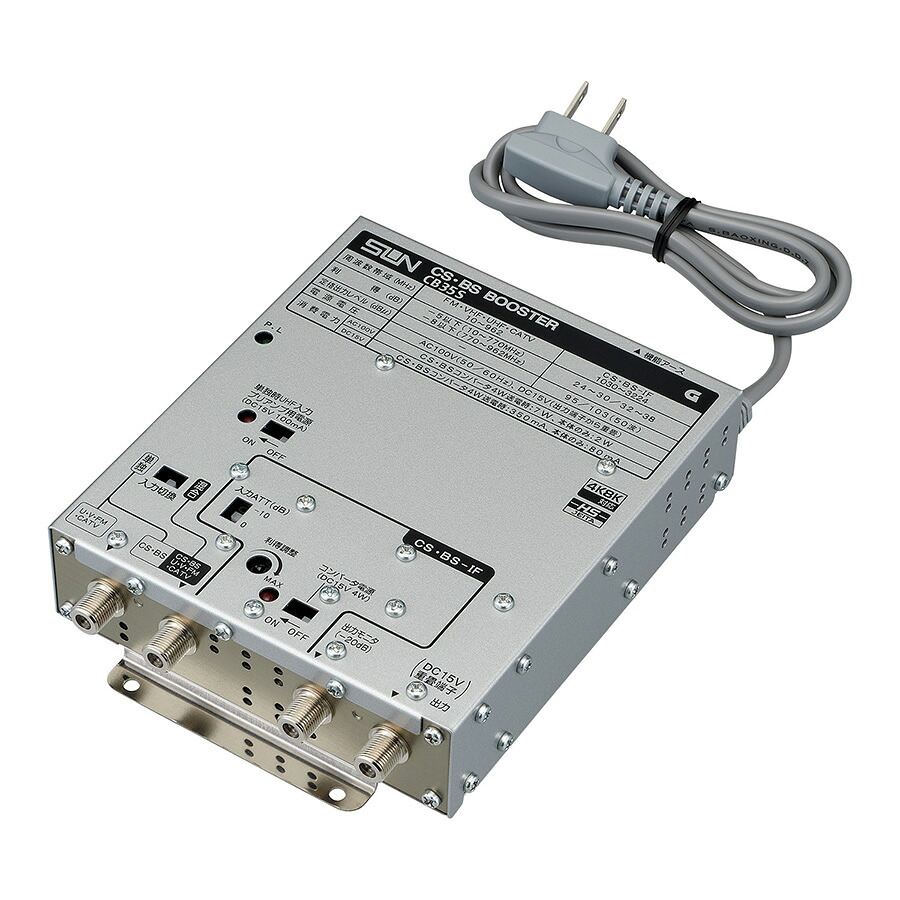 サン電子 4K8K人工衛星言いひろめる相応う CS・BSブースター局（35dB型）【品番：CB35S】