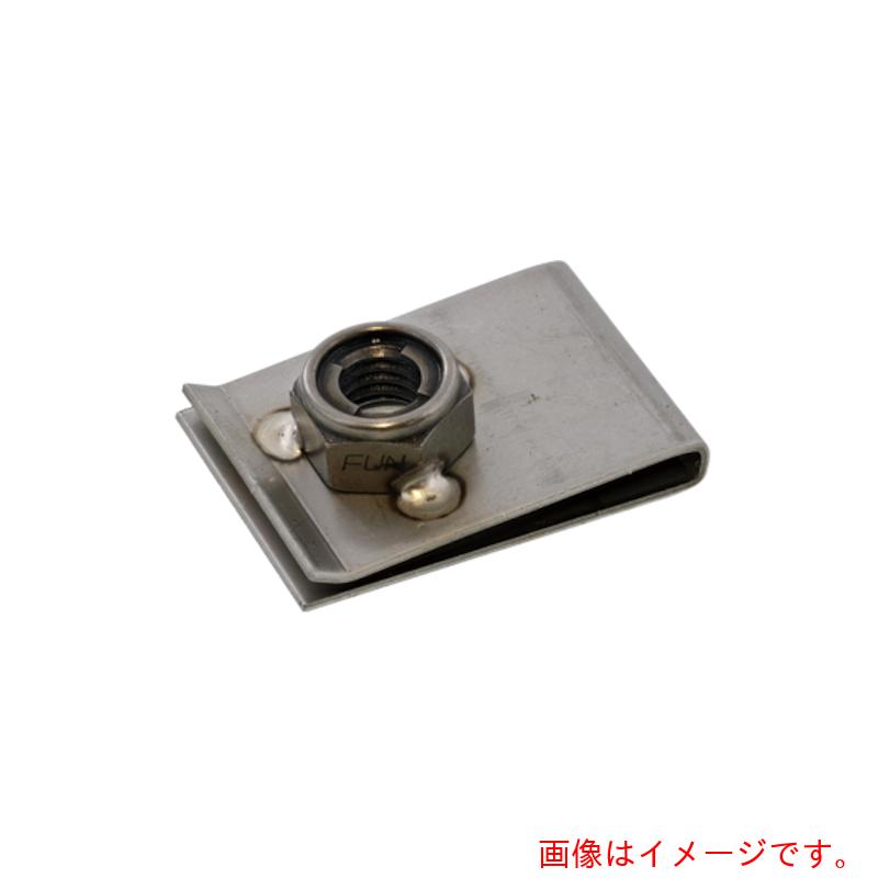 サンコーインダストリー(SUNCO) ステン クリップUナット(CU− 06−035−0110 06−0350110 (200本入) 【品番:N0-02-02C0-06035011-00】|住設プロ 店