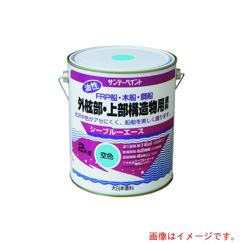 サンデーペイント　シーブルエース油性外舷部・上部構造物用塗料　空色　２Ｋ　【品番：10B5T】