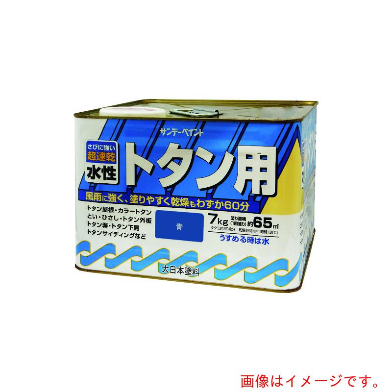 サンデーペイント　水性トタン用塗料　スカイブルー　７Ｋ　【品番：2145US】