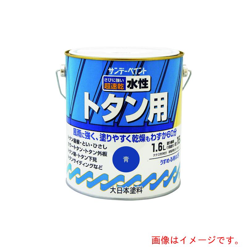 サンデーペイント　水性トタン用塗料　こげ茶　１６００Ｍ　【品番：2156PB】