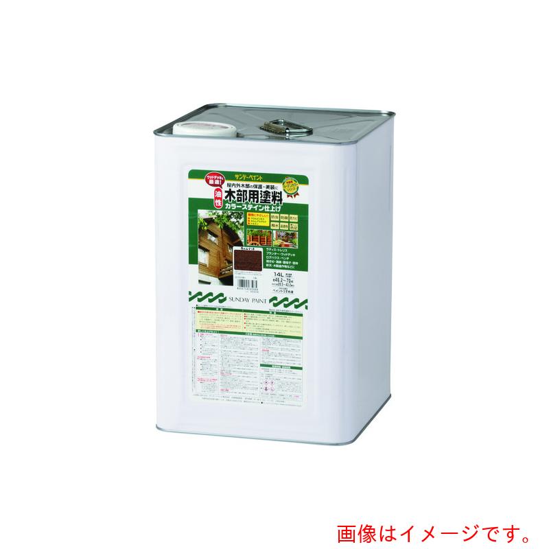 サンデーえの具 油性木部用えの具カラーステイン ウォルナット １４Ｌ 【品番：265091】