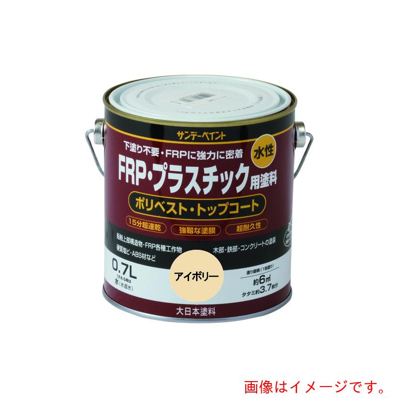 サンデーペイント　水性ＦＲＰ・プラスチック用塗料　黒　７００Ｍ　【品番：266869】
