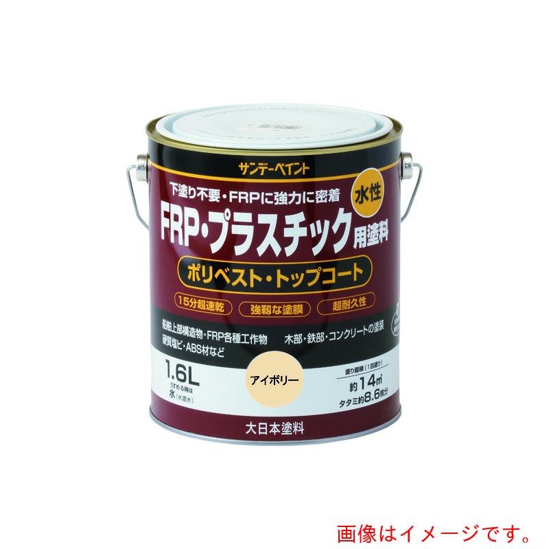サンデーペイント　水性ＦＲＰ・プラスチック用塗料　とうめい　１６００Ｍ　【品番：267057】