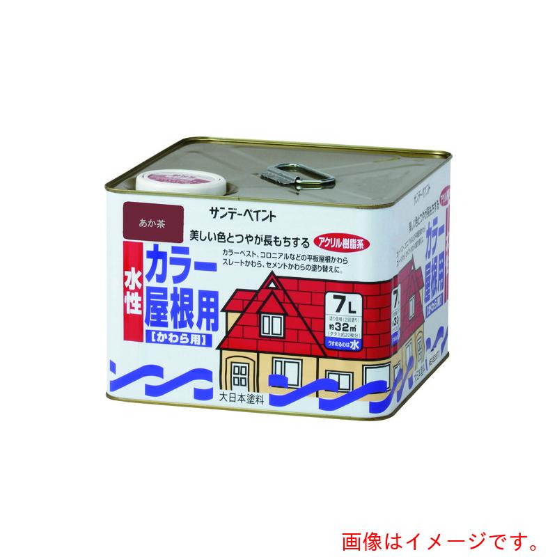サンデーペイント　水性カラー屋根用　まっ黒　７Ｌ　【品番：267255】