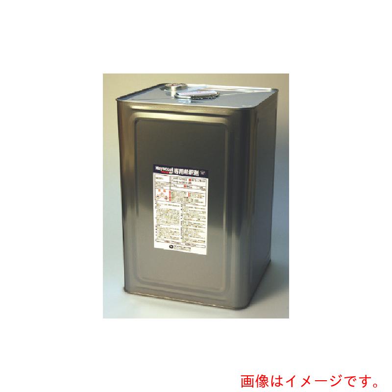 サンハヤト（Sunhayato） ハヤ厚地の外套Ｍａｒｋ２ ＥＦ用 薄める剤 １４Ｋｇ 【品番：AYDL1503】