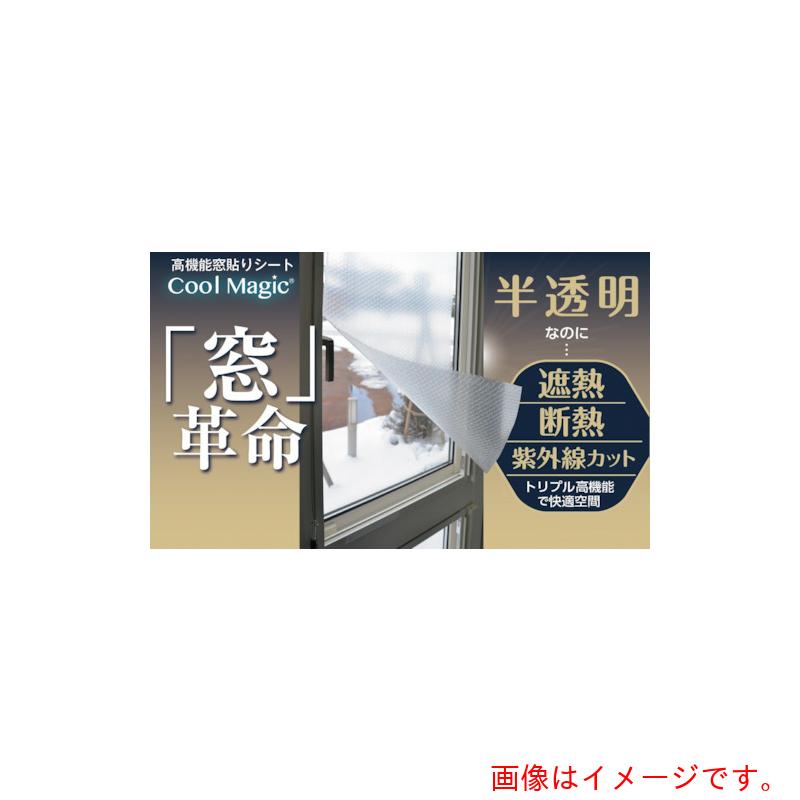 サンユー印刷　クールマジック　シャインバブルクリア　２巻入　【品番：CM-WINDOW0918-2KAN】