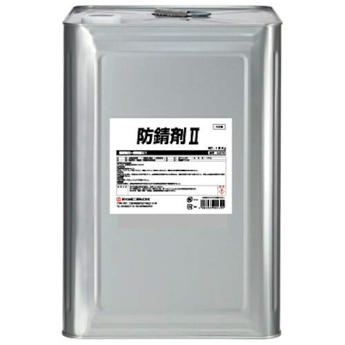 【別途送料あり】鈴木油脂工業　ＳＹＫ　防錆剤２　１８ＫＧ　【品番：S-2779】｜住設プロ　店