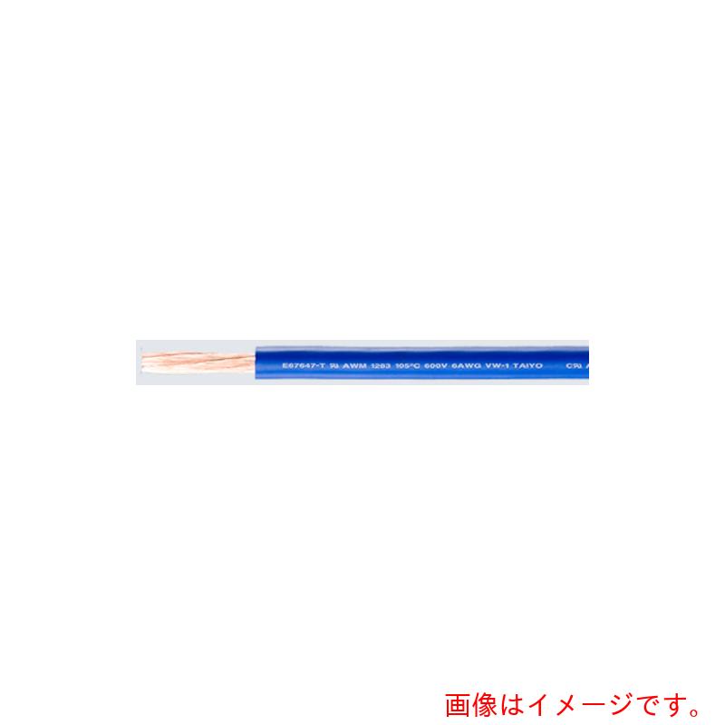 太陽ケーブルテック（TAIYO）　機器内内線用及び供給電源用ケーブル　ＵＥ／ＳＳＸ８３　ＬＦ　１２ｍ　【品番：UE/SSX83-LF-6AWG-BLU-10】 13,373円