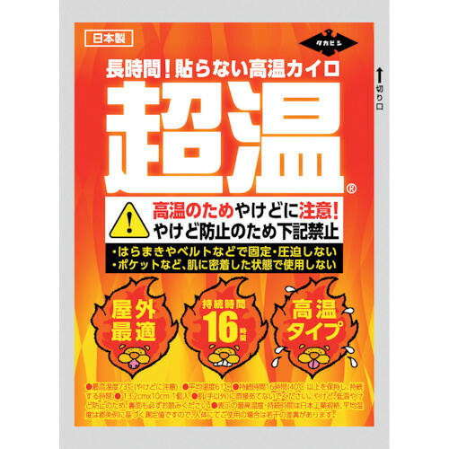 タカビシ舎密学 貼らない高熱カイロ 超温レギュラー１０枚 【120個】 【品番：S387307】