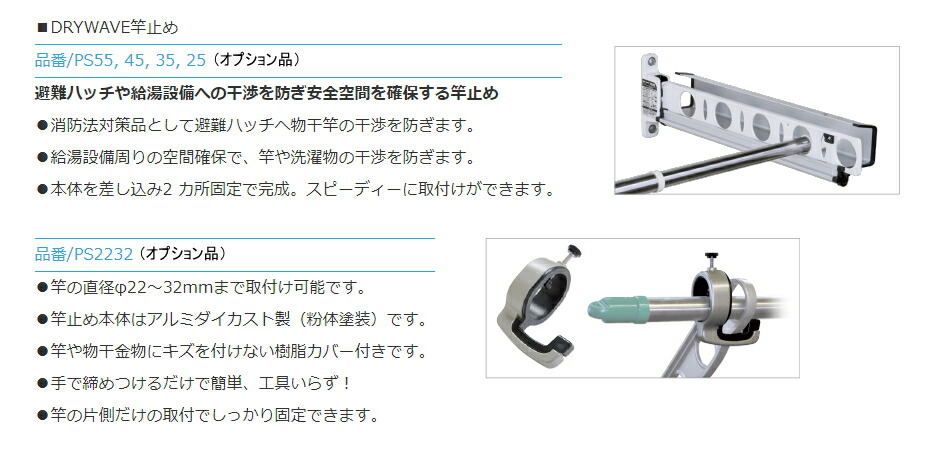 タカラ産業 DRYWAVE 腰壁可動物干金物 ST/SF55