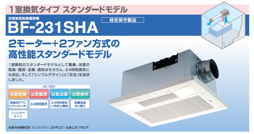 【楽天市場】高須産業 24時間換気システム対応 浴室換気乾燥暖房機（1室換気タイプ・スタンダードモデル） 【品番：BF-231SHA】 ：住設