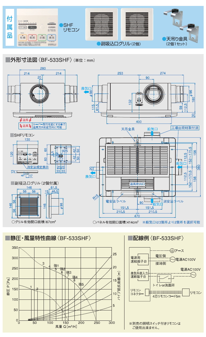 【楽天市場】高須産業 24時間換気システム対応 浴室換気乾燥暖房機（3室同時換気タイプ・ローコストモデル） 【品番：BF-533SHF