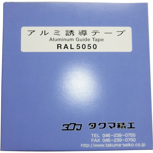 タクマ精工 軽銀磁気テープ 【品番：RAL5050】