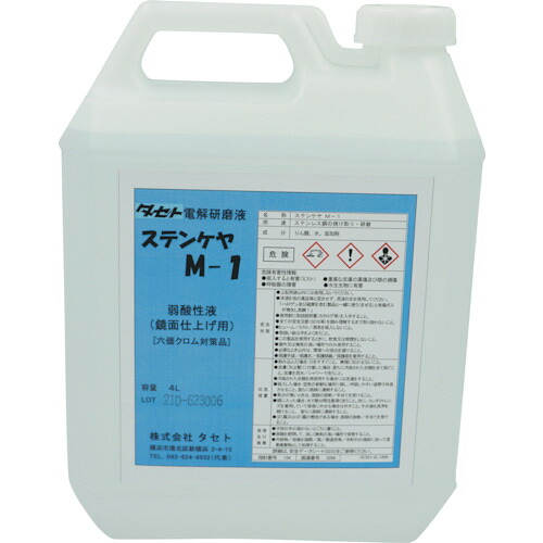 タセト（TASETO） 鏡面入眼用電解液 弱酸性 ステンケヤＭ－１ ４Ｌ 【品番：SCM1.4】
