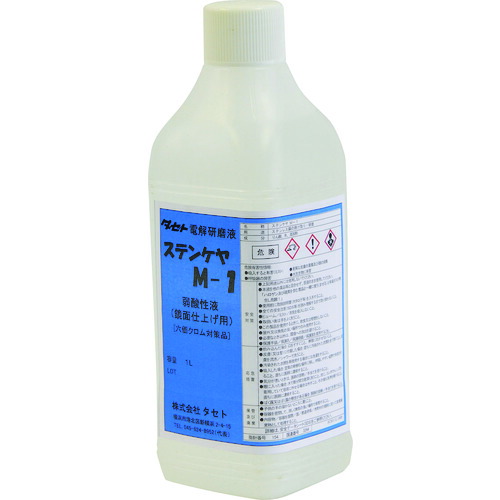 タセト（TASETO） 鏡面完成用電解液 弱酸性 ステンケヤＭ－１ １Ｌ 【品番：SCM11】