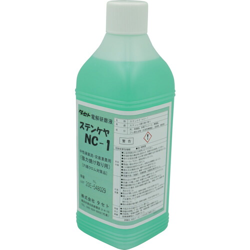 タセト（TASETO） 焼け取り用電解液 知らん顔 ステンケヤＮＣ－１ １Ｌ 【品番：SCNC1.1】
