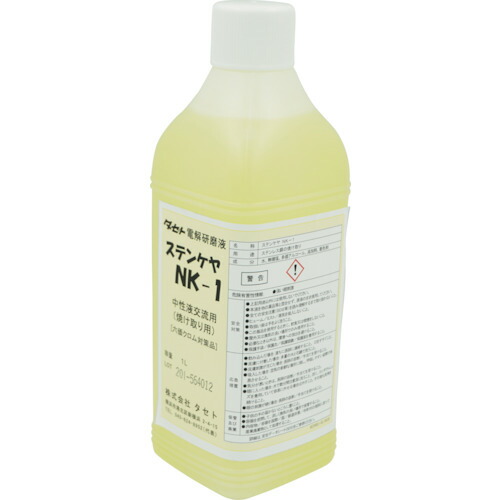 タセト（TASETO） 焼け取り用電解液 知らん顔 ステンケヤＮＫ－１ １Ｌ 【品番：SCNK1.1】