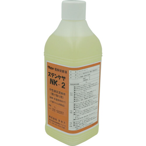 タセト（TASETO） 焼け取り用電解液 知らん顔 ステンケヤＮＫ－２ １Ｌ 【品番：SCNK2.1】