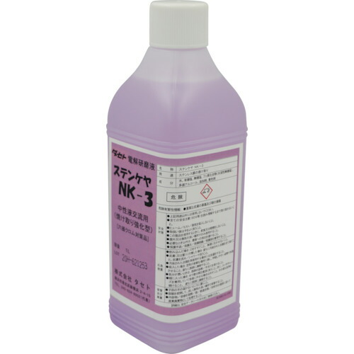 タセト（TASETO） 焼け取り用電解液 知らん顔 ステンケヤＮＫ－３ １Ｌ 【品番：SCNK3.1】