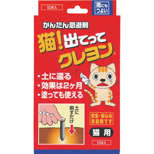 道路里程標春洋堂 猫出てってクレヨン 【48個】 【品番：009032】