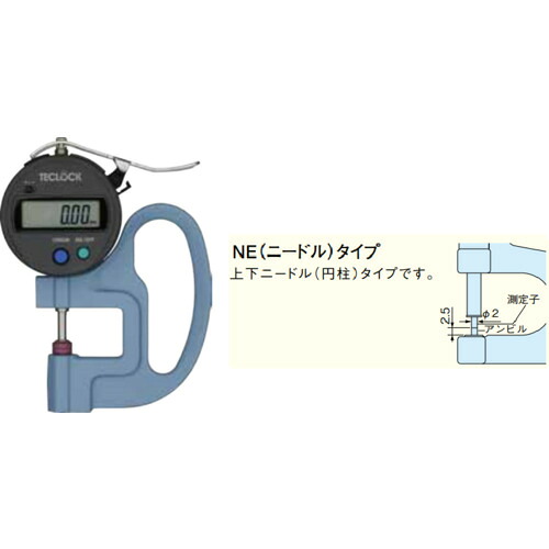 テクロック（TECLOCK）　普及型デジタルシックネスゲージ　Φ２ニードル（円柱）タイプ　【品番：SMD-540S2-NE】｜住設プロ　店