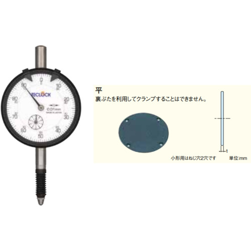 テクロック（TECLOCK）　０．０１ミリ目盛ダイヤルゲージ　ストローク１０ミリの防油タイプ　平裏ぶたタイプ　【品番：TM-110PWF】