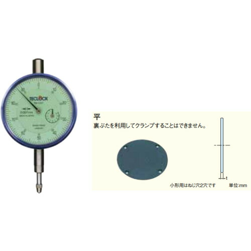 テクロック（TECLOCK）　０．００１ミリ目盛ダイヤルゲージ　目盛幅が広いため読み取りが容易　平裏ぶたタイプ　【品番：TM-1251F】