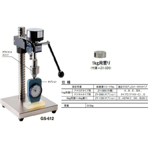 テクロック（TECLOCK）　ＺＹ－０８９　１ｋｇ重りＧＳ－６１０，６１２用（アナログタイプ用）　【品番：ZY-089】
