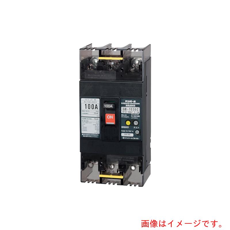 テンパール工業　テンパール工業　ＧＢ－１０３ＥＣ　１００Ａ　３０ＭＡ　Ｅシリーズ（経済タイプ）漏電遮断器　ＯＣ付　モータ保護兼用　【品番：103EC1030】