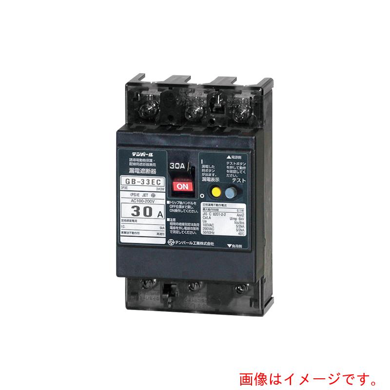 テンパール工業 テンパール工業 GB−33EC 20A 30MA Eシリーズ(経済タイプ)漏電遮断器 OC付 【品番:33EC2030】|住設プロ 店