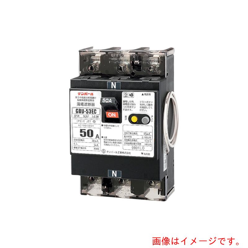 テンパール工業　ソーラー（３Ｅ）　商用電源側用単３中性線欠相保護付漏電遮断器（逆接続対応型）　ＯＣ付　過電圧検出リード線付　ＧＢＵ－５３ＥＣ　４０Ａ　３０ＭＡ　【品番：U53EC4030V】