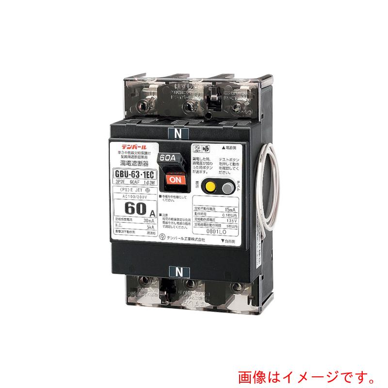 テンパール工業　テンパール工業　ＧＢＵ－６３・１ＥＣ　６０Ａ　３０ＭＡ　単３中性線欠相保護付漏電遮断器　過電圧検出リード線付　【品番：U6301EC6030V】