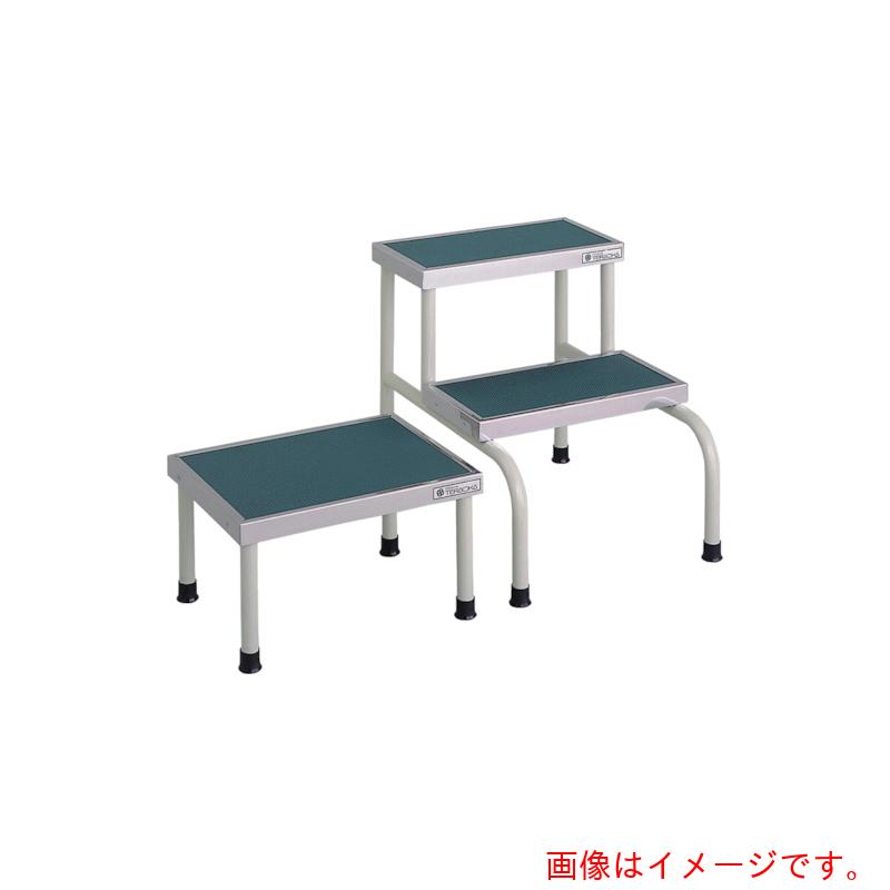 【別途送料あり】テラオカ　ステップ（スチール製）ＳＦ－４５Ｔ・２段　【品番：10-2001-11】