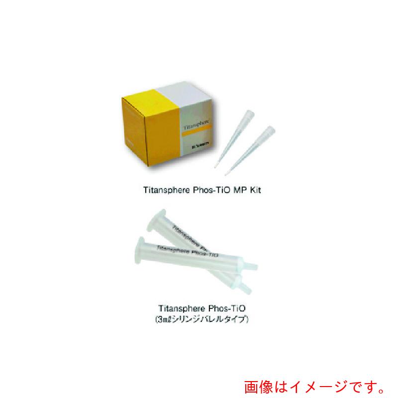 東京硝子器械 TGK Titansphere Phos−TiO 50mg/3mL 25本入 【品番:170-29-50-79】|住設プロ 店