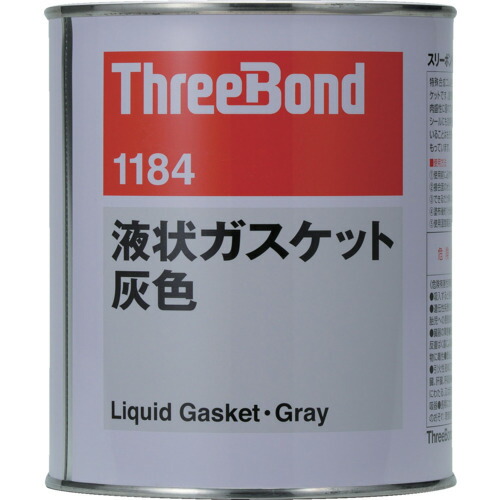 スリーボンド（ThreeBond）　液状ガスケット　ＴＢ１１８４　工業用シーリング剤　シール剤　１Ｋｇ　灰色　肉盛り性耐振動・衝撃性耐熱・耐寒性耐水・耐油性耐ガソリン性半乾性タイプ（１１８４ＡＢ）　【品番：TB1184-1】