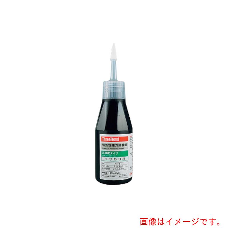 【別途送料あり】スリーボンド（ThreeBond）　嫌気性強力封着剤　ＴＢ１３０３Ｂ　２５０ｇ（１３０３ＢＢ）　【品番：TB1303B-250】 15,943円