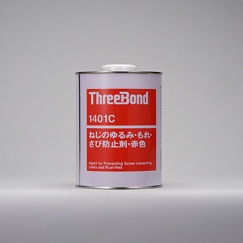 スリーボンド（ThreeBond） ねじのゆるみ・もれ・さび押しとどめる剤 螺子釘鍵を掛ける ＴＢ１４０１Ｃ １ｋｇ 赤いこと 溶解剤揮散硬化（１４０１ＣＢ） 【品番：結核症1401C-1】