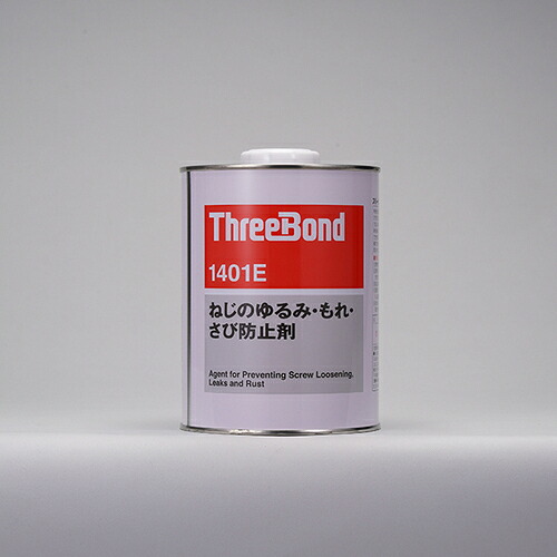 【別途送料あり】スリーボンド（ThreeBond）　ねじのゆるみ・もれ・さび防止剤　ＴＢ１４０１Ｅ　１ｋｇ（１４０１ＥＢ）　【品番：TB1401E-1】