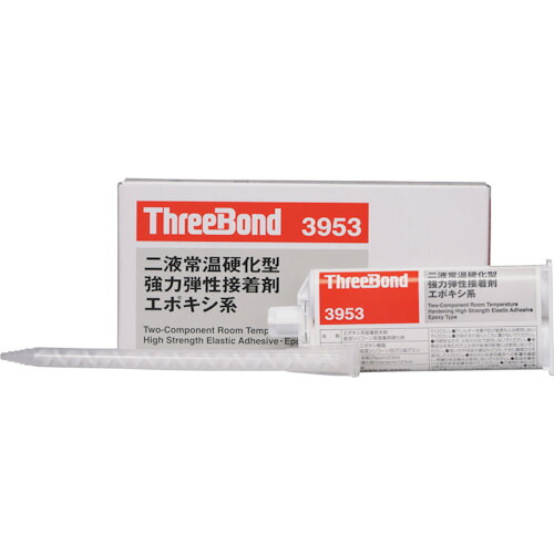 【別途送料あり】スリーボンド（ThreeBond）　２液常温硬化型強力弾性接着剤　ＴＢ３９５３　２３ｍｌ×２（３９５３ＡＴ）　【品番：TB3953-23MLX2】