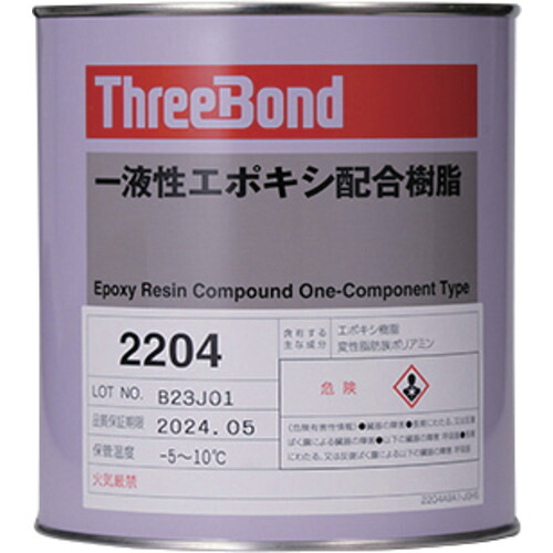 【別途貨物輸送あり】スリーボンド（ThreeBond） 一液性エポキシ脂 ＴＢ２２０４ １ｋｇ 黒いこと 冷ややかさ固くなる 【品番：結核症22041】