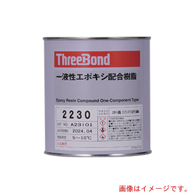 【別途送料あり】スリーボンド（ThreeBond）　接着剤　一液性エポキシ樹脂　ＴＢ２２２２Ｐ　１ｋｇ　黒色　耐熱・耐衝撃性　【品番：TB2222P1】
