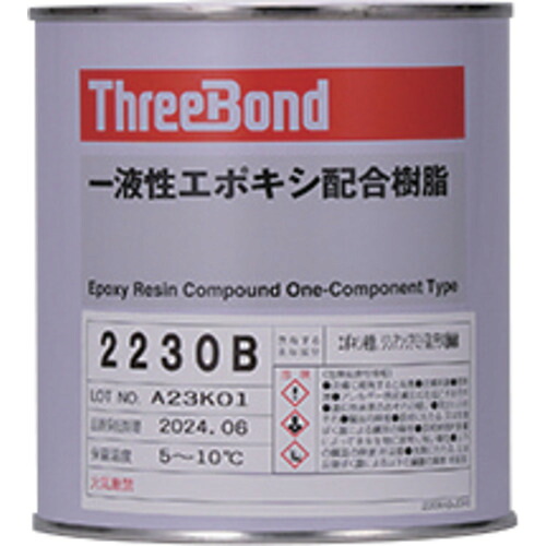 【別途貨物輸送あり】スリーボンド（ThreeBond） くっ付ける剤 一液性暖める固くなる型エポキシ脂 ＴＢ２２３０Ｂ １ｋｇ 黒いこと 可とう性・はく離くっ付ける力 【品番：肺結核2230B1】
