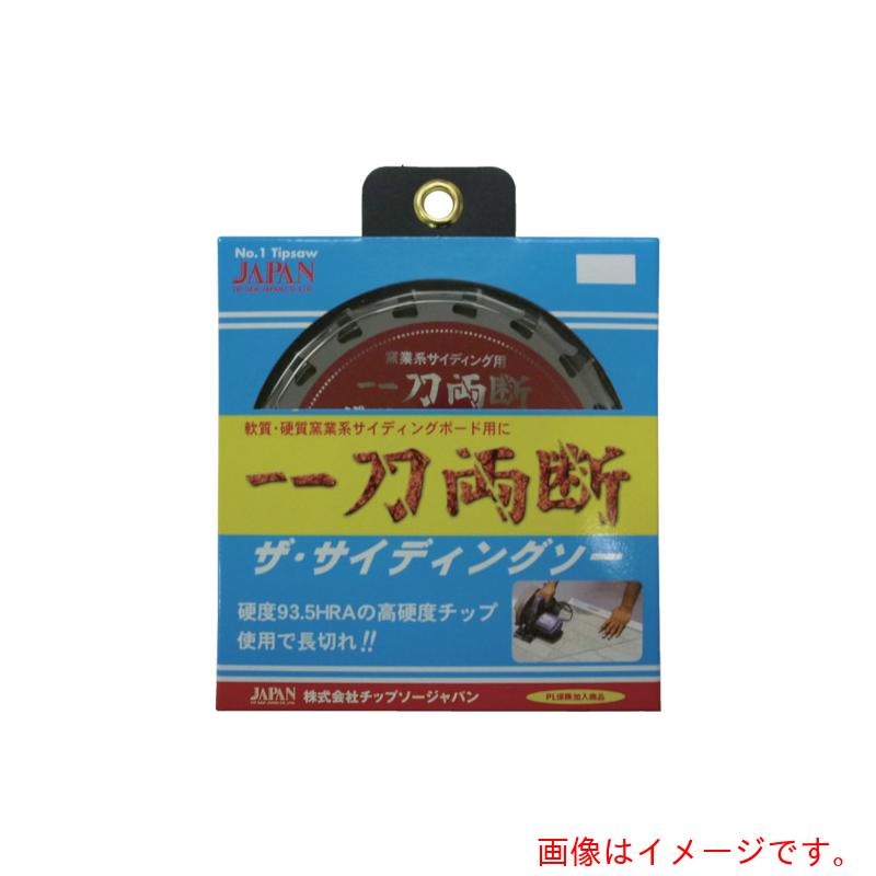 チップソージャパン　『一刀両断　ザ・サイディングソー』窯業系サイディング　１８０×２６Ｐ　【品番：SD180】