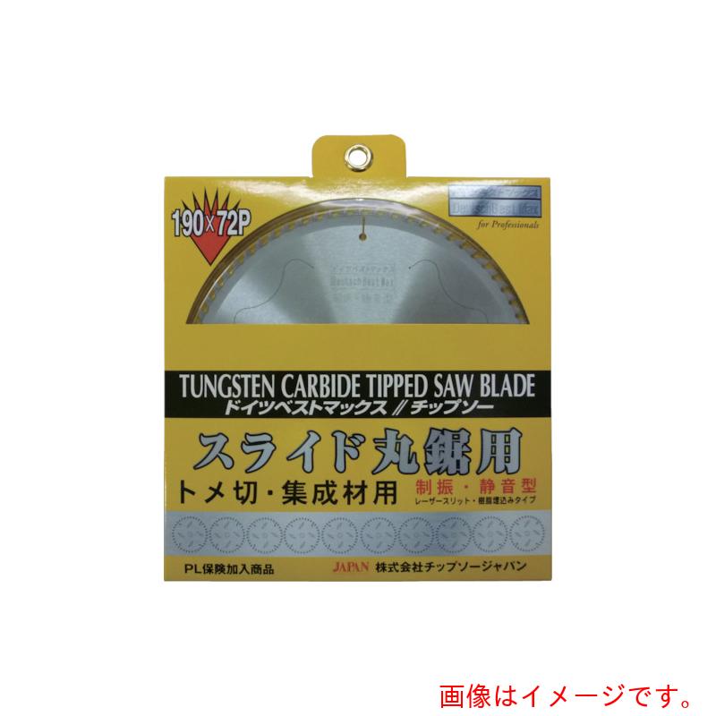 チップソージャパン　『ベストマックス』スライド丸鋸用（トメ切り・集成材用）　１９０×７２Ｐ　【品番：TM190】