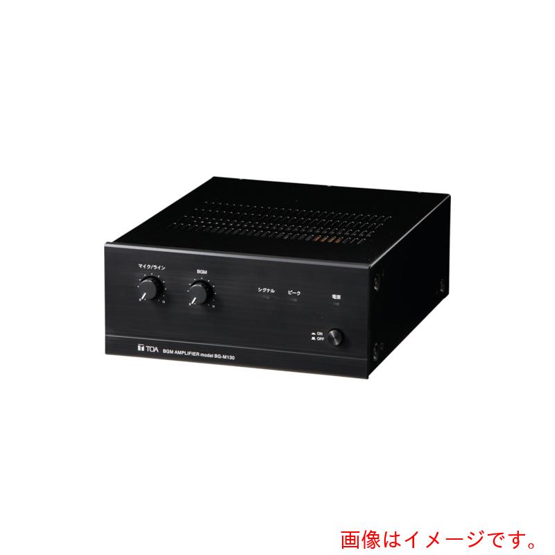 TOA ＢＧＭ用アンプリファイアー ３０Ｗ 【品番：BG-M130】