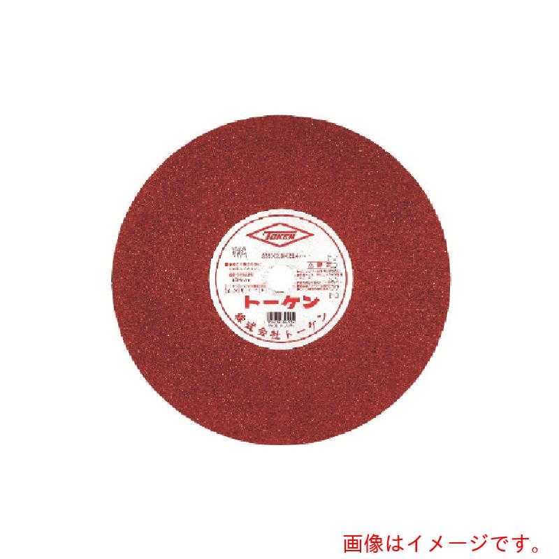 トーケン　切断砥石３５５ｍｍステンレス用　【25個】　【品番：RA-355-WA】