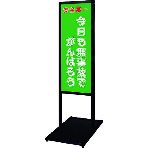 【別途送料あり】常磐精工（TOKISEI）　ブラックバリウスメッセージスタンド標語ボードタイプ　Ａ３縦縦　（２２）無事故　【品番：BVAMSHBA3TT22】