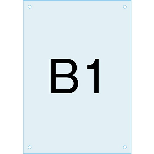 【別途貨物輸送あり】不易流行精工（TOKISEI） 張り出し用照明ランプ張り出し－アクリル樹脂板Ｂ１ 【品番：PSACB1】