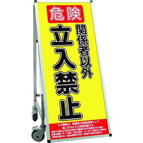 【別途貨物輸送あり】不易流行精工（TOKISEI） ＳＰＳＳ 車椅子手合い合いことば・白いことゲーム盤付 （１０）立入禁止Ｂ 【品番：SPSSISUHBWB10】